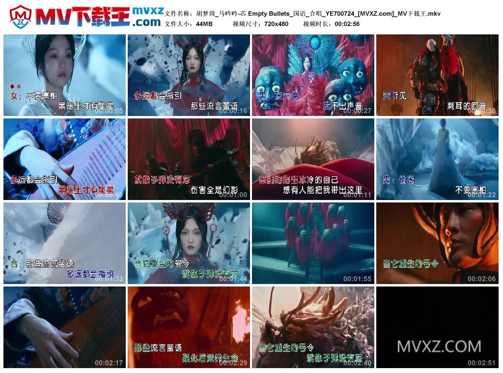 胡梦周_马吟吟-芯 Empty Bullets_国语_合唱_YE700724